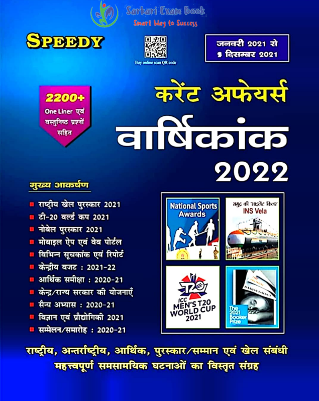 (Pdf) Speedy Current Affairs 2022 PDF Free Download in Hindi